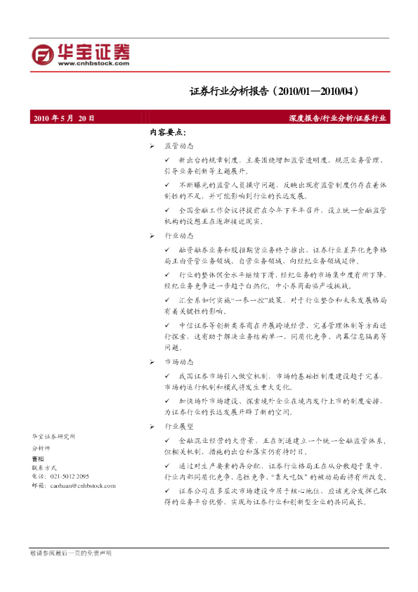 证券行业分析报告