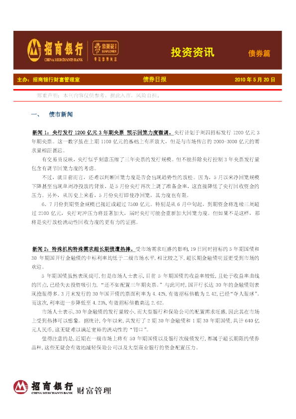 招商银行金葵花投资资讯债券篇