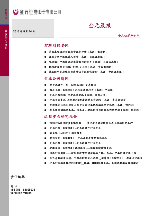 金元证券金元晨报