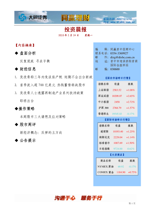 大同证券同赢晋中投资晨报