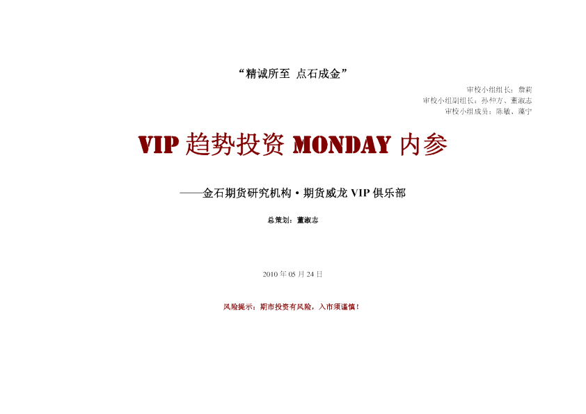 VIP趋势投资MONDAY内参
