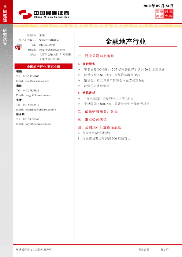金融地产行业早间快递