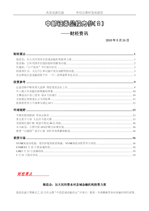 中邮证券晨报内参