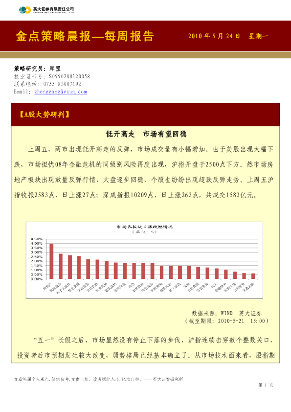英大证券金点策略周报