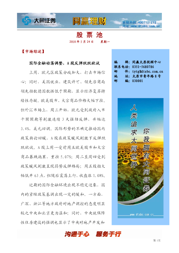 大同证券股票池