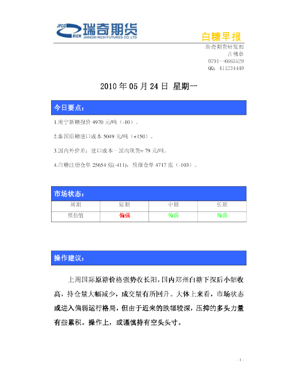 瑞奇期货白糖早报