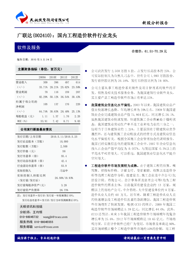 国内工程造价软件行业龙头