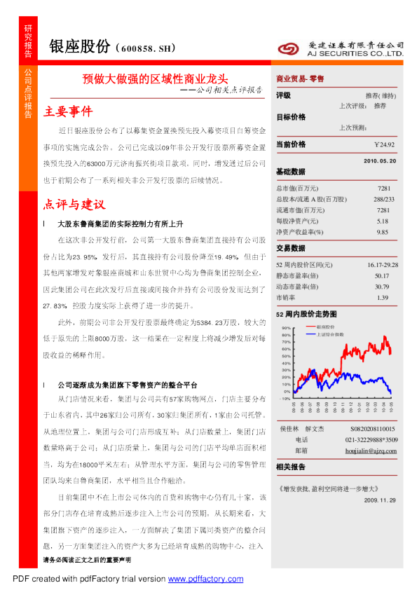 预做大做强的区域性商业龙头