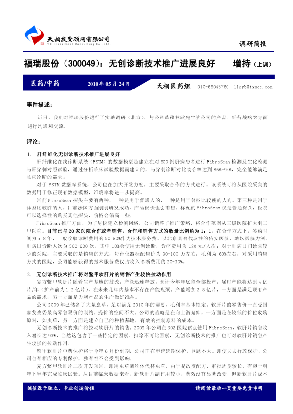 无创诊断技术推广进展良好