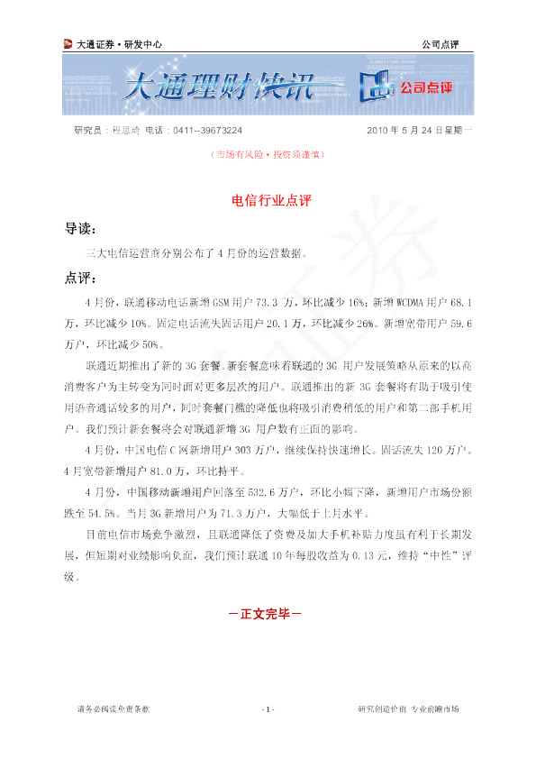 电信行业点评