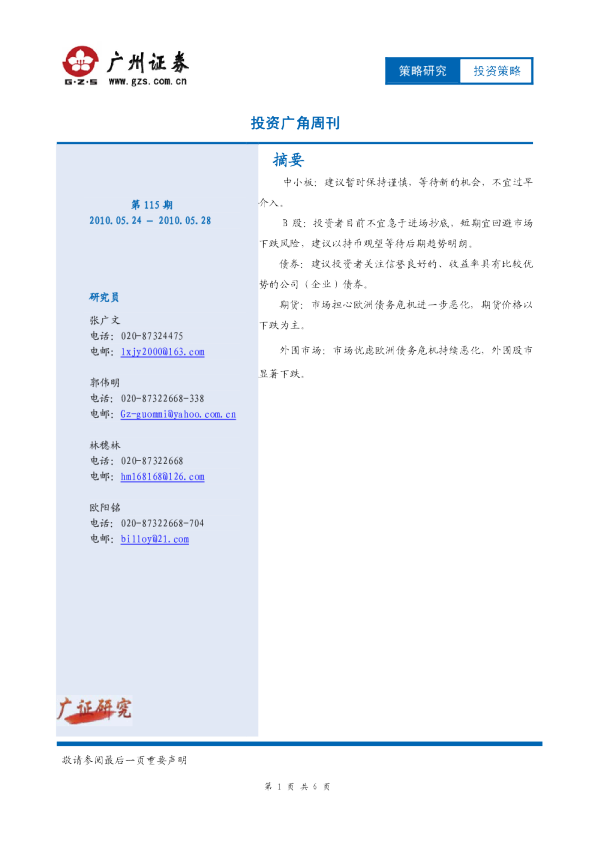 广州证券投资广角周刊