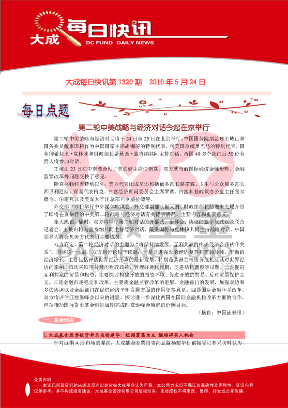 大成基金每日快讯