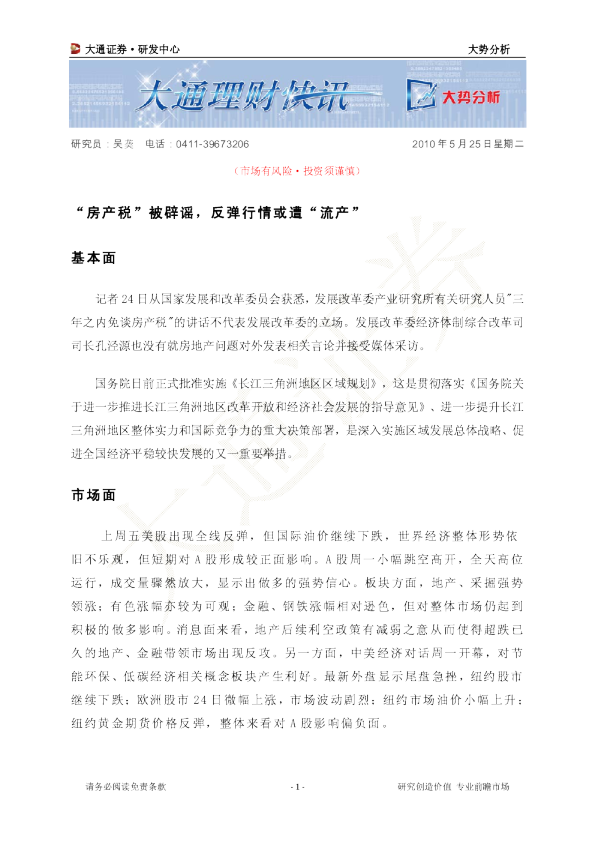 大通证券大势分析