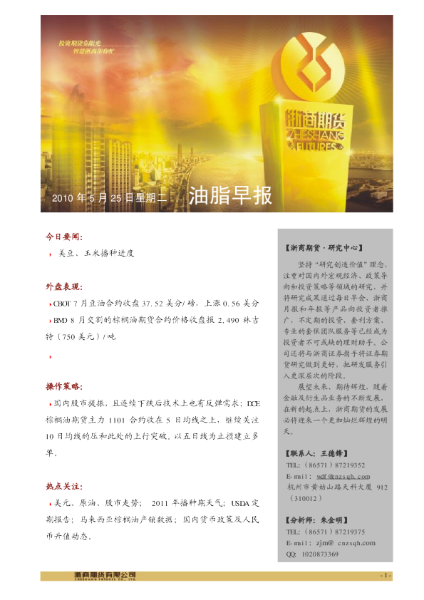 浙商期货油脂早报