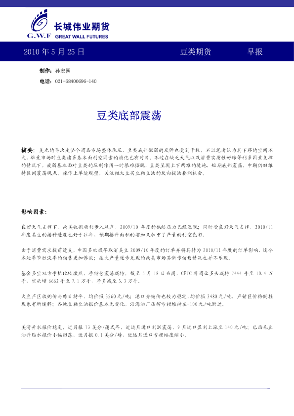 豆类期货早报：豆类底部震荡