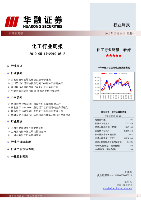 化工行业周报