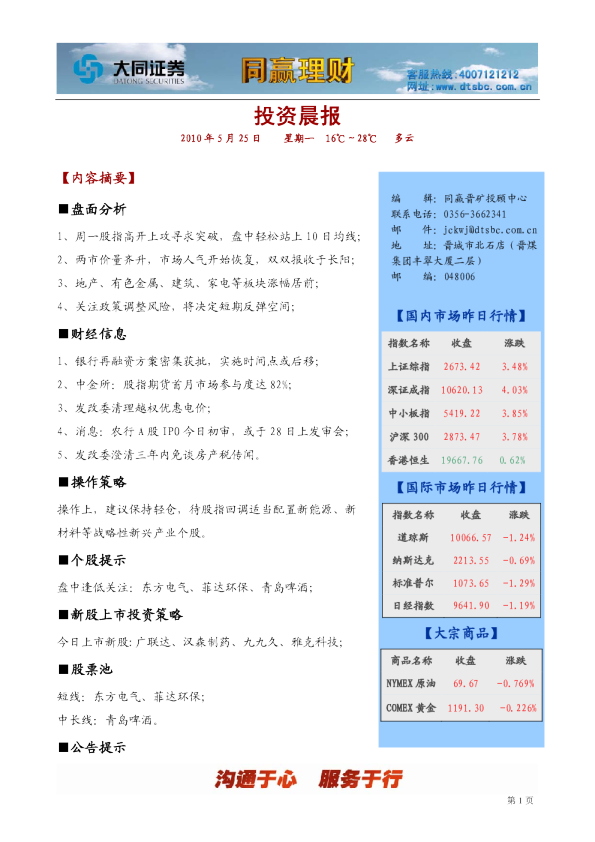 大同证券晋矿同赢晨报