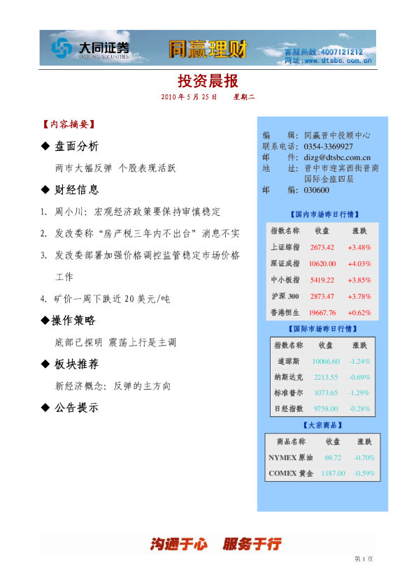 大同证券同赢晋中投资晨报