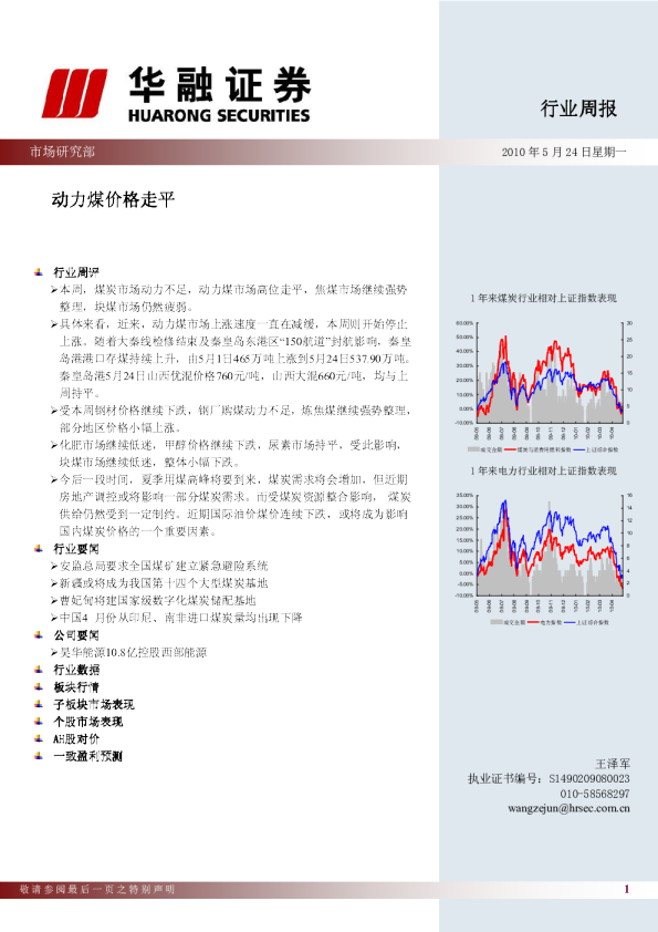 煤炭电力行业周报：动力煤价格走平