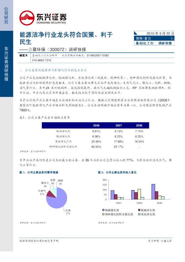 能源洁净行业龙头符合国策、利于民生