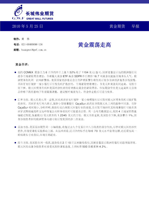 黄金期货早报：黄金震荡走高