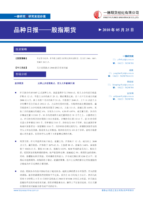 股指期货：反弹止步前期高点,空头大单豪赌回调