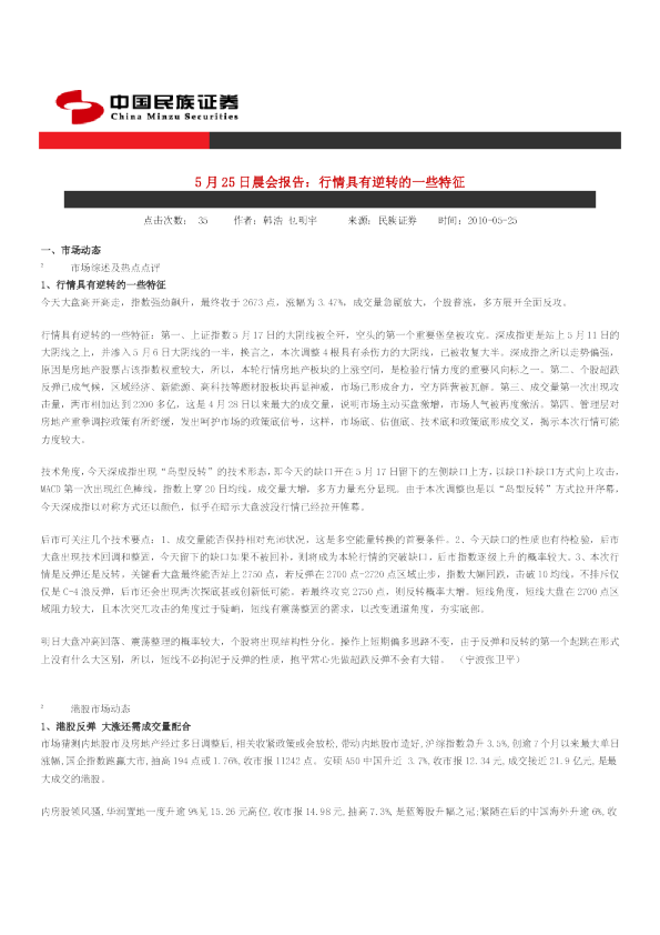 民族证券晨会报告