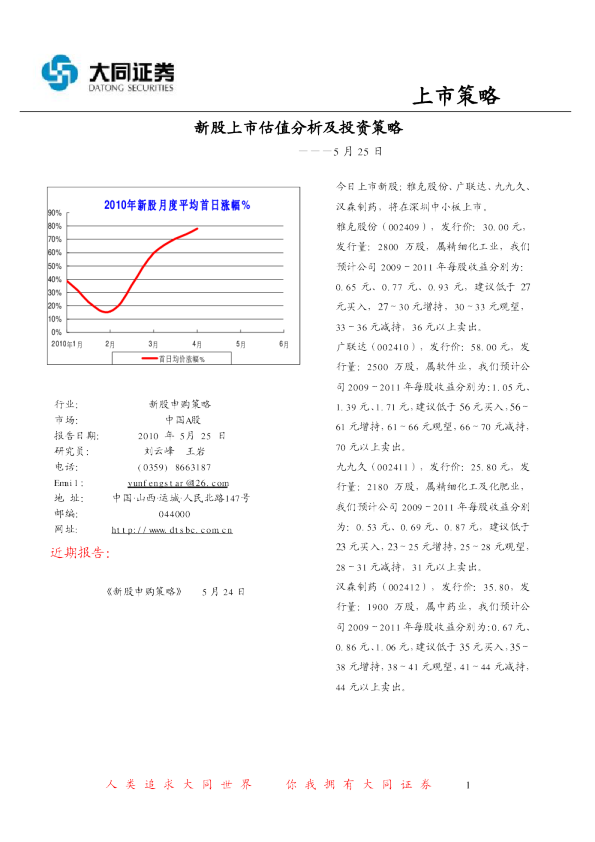 新股上市估值分析及投资策略