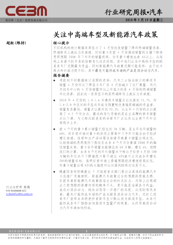 汽车行业周报：关注中高端车型及新能源汽车政策