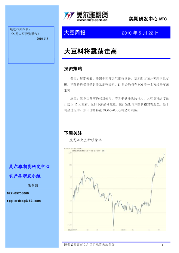 美尔雅期货大豆周报