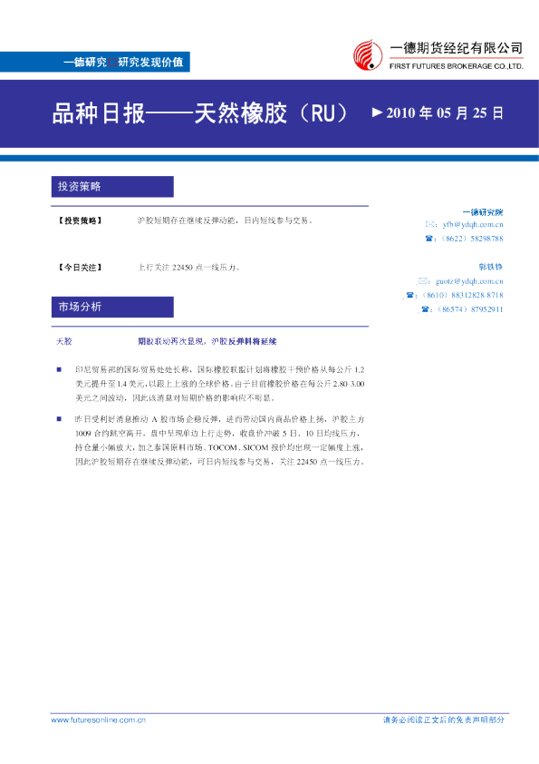 天胶：期股联动再次显现,沪胶反弹料将延续