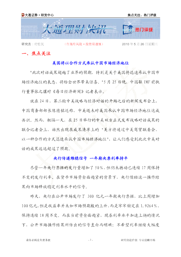 焦点关注、热门评级