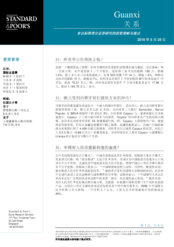 标准普尔关系日刊