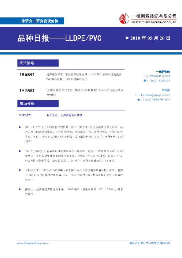 LLDPE/PVC--低开低走,反弹或将暂时终结