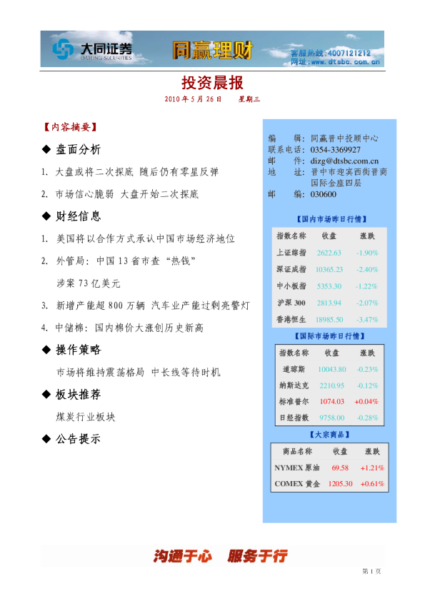 大同证券同赢晋中投资晨报