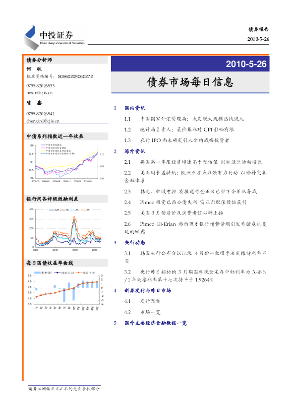中投证券债券市场每日信息
