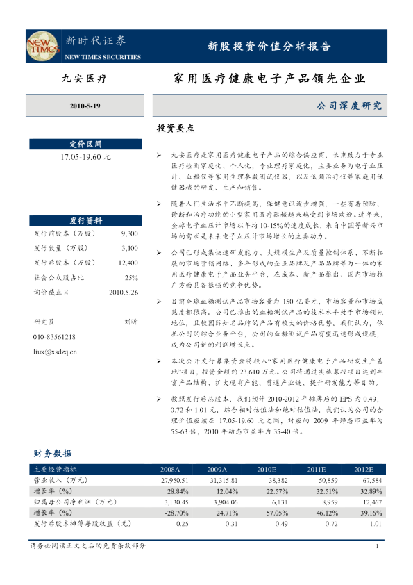 家用医疗健康电子产品领先企业