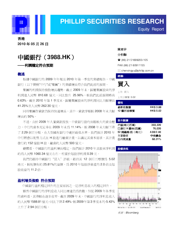 利润稳定符合预期