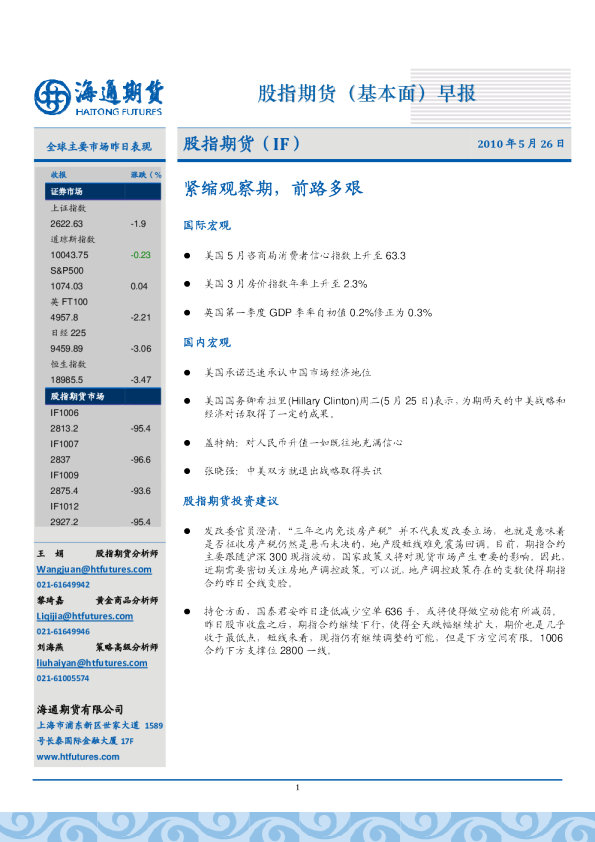 股指期货(基本面)早报：紧缩观察期,前路多艰
