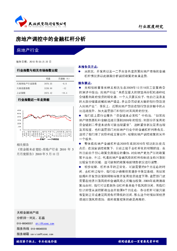 房地产调控中的金融杠杆分析
