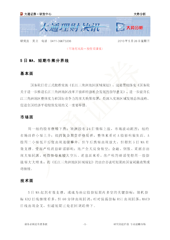 大势分析：5日MA,短期牛熊分界线