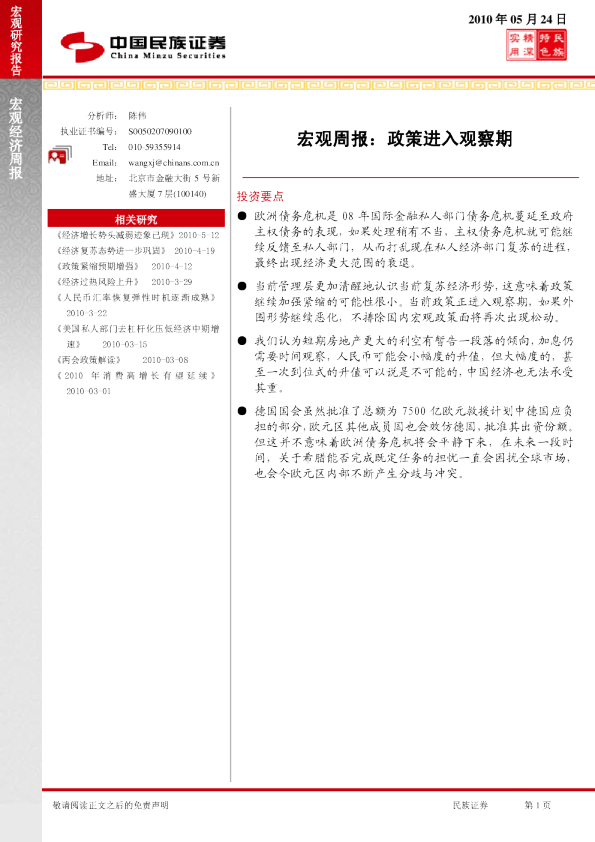 宏观周报：政策进入观察期