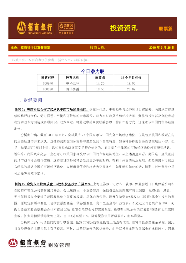 招商银行金葵花证券资讯