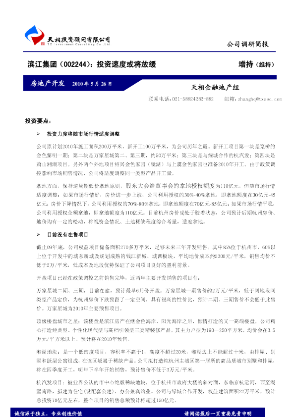 投资速度或将放缓
