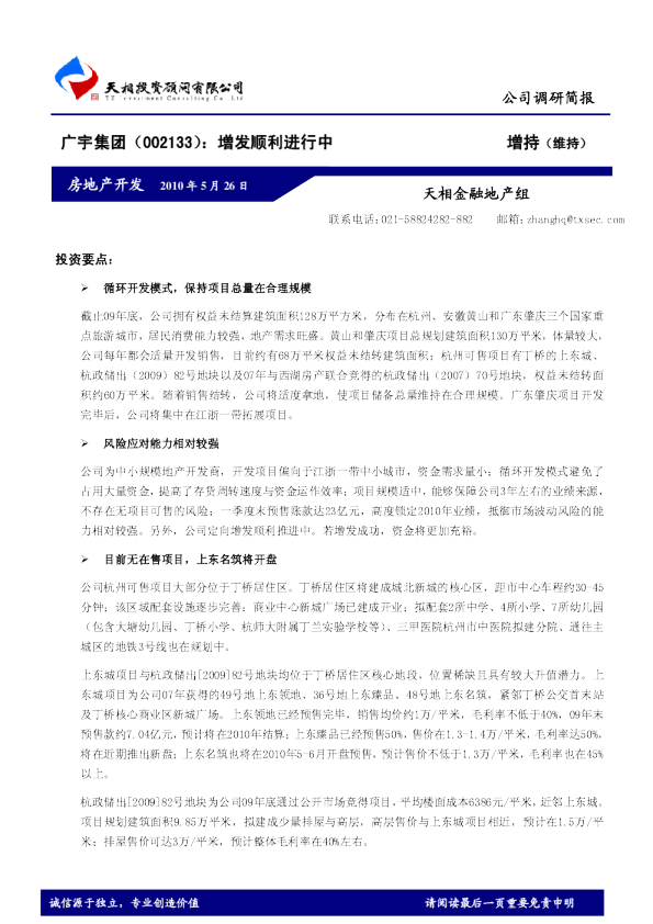 增发顺利进行中