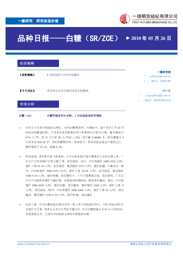 白糖：再陷多空分水岭,均线或成多空指标