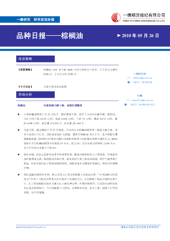 棕榈油：马盘棕榈大幅下挫,油脂回调整理
