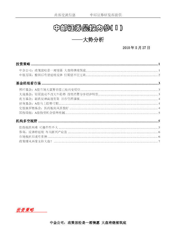 中邮证券晨报内参：大势分析