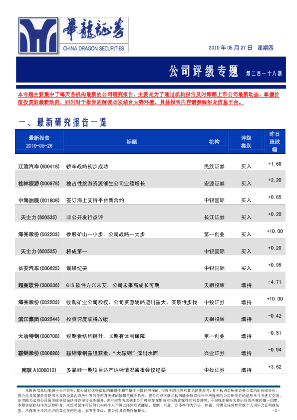 华龙证券公司评级