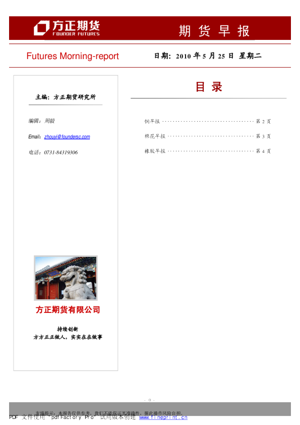 方正期货期货早报